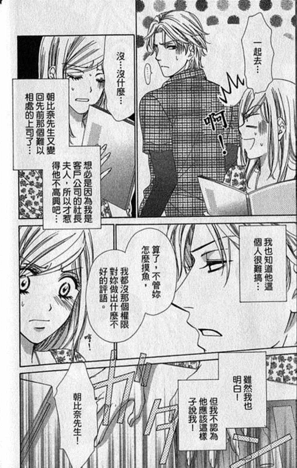 《快乐婚礼》漫画最新章节第7卷免费下拉式在线观看章节第【17】张图片