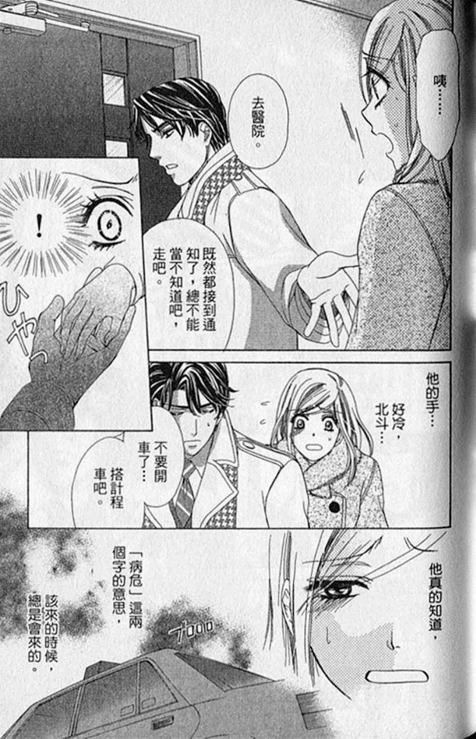 《快乐婚礼》漫画最新章节第9卷免费下拉式在线观看章节第【98】张图片