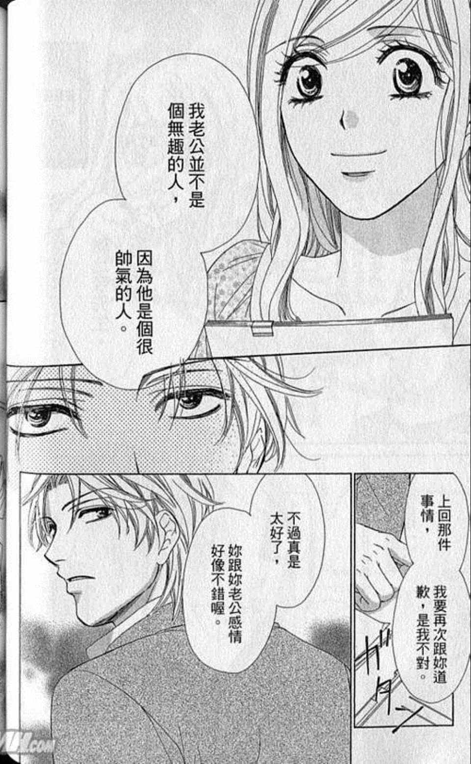 《快乐婚礼》漫画最新章节第5卷免费下拉式在线观看章节第【97】张图片