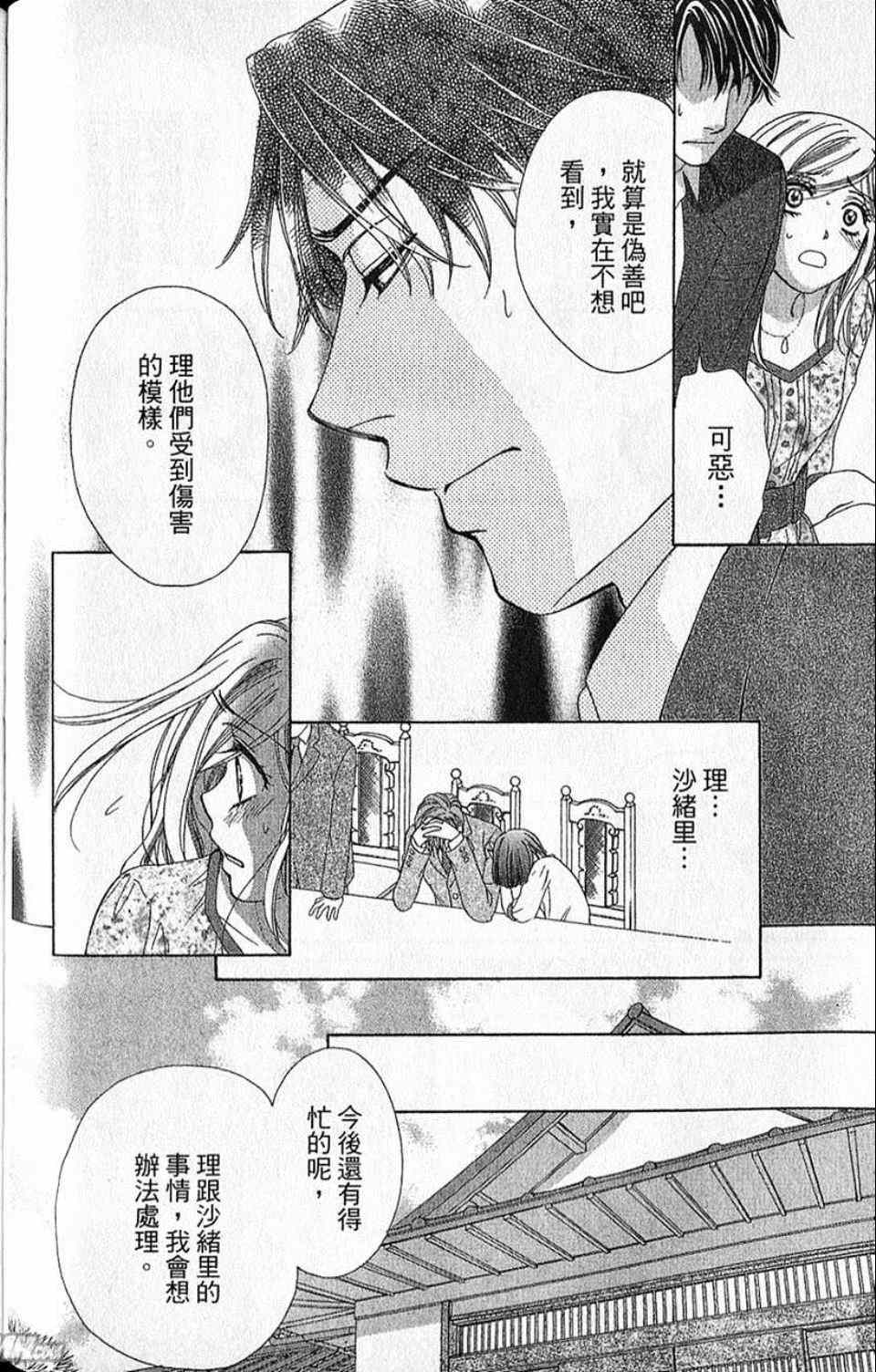 《快乐婚礼》漫画最新章节第10卷免费下拉式在线观看章节第【109】张图片