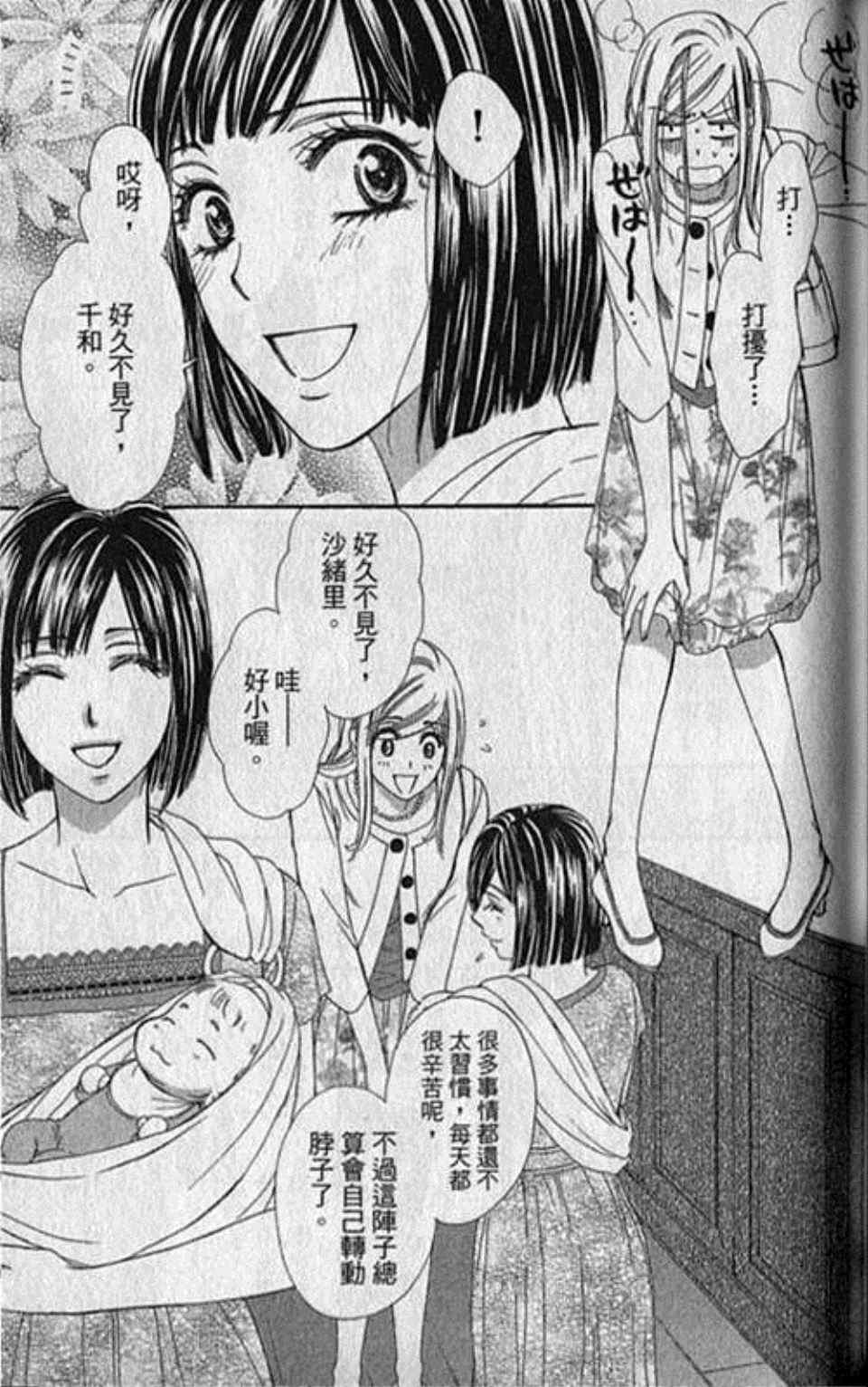 《快乐婚礼》漫画最新章节第5卷免费下拉式在线观看章节第【151】张图片