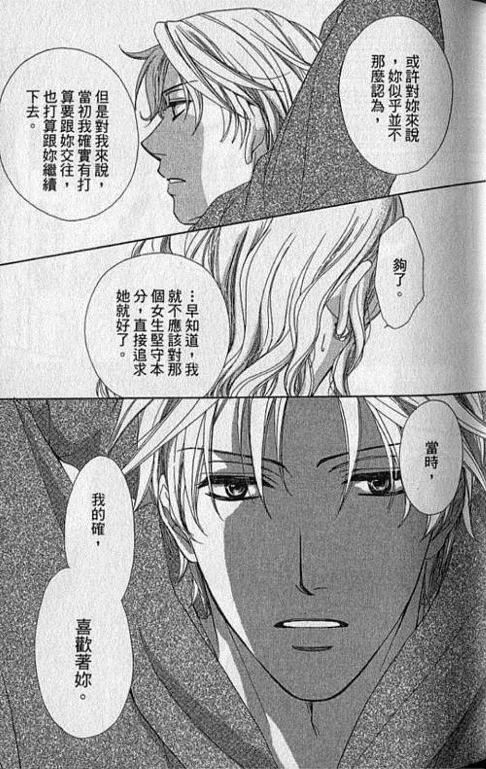 《快乐婚礼》漫画最新章节第7卷免费下拉式在线观看章节第【30】张图片