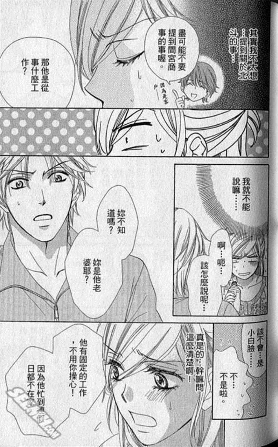 《快乐婚礼》漫画最新章节第5卷免费下拉式在线观看章节第【66】张图片