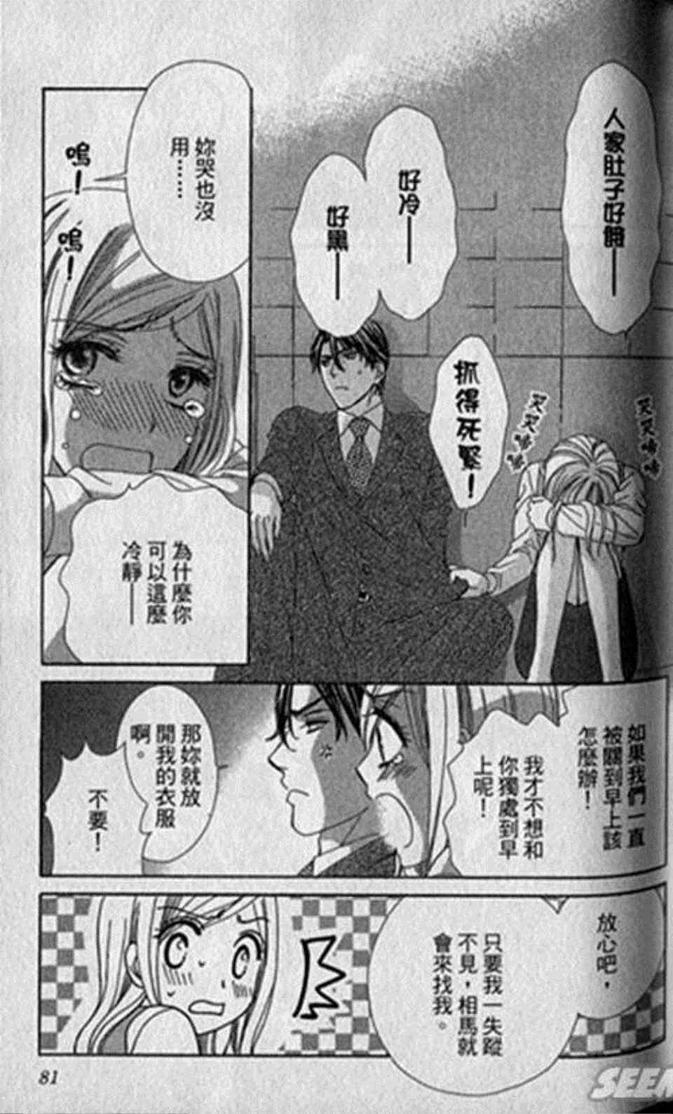 《快乐婚礼》漫画最新章节第1卷免费下拉式在线观看章节第【84】张图片