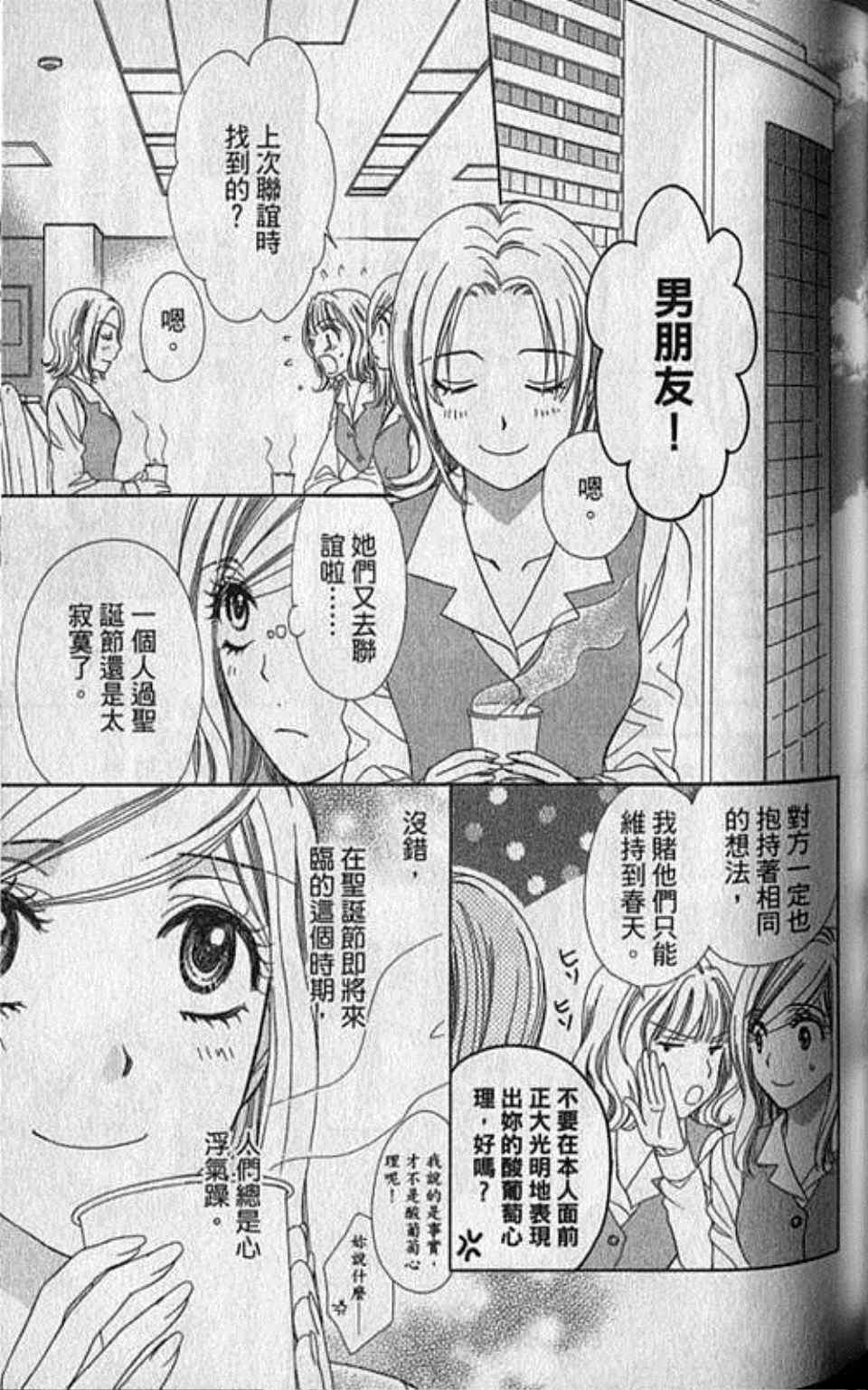 《快乐婚礼》漫画最新章节第3卷免费下拉式在线观看章节第【101】张图片