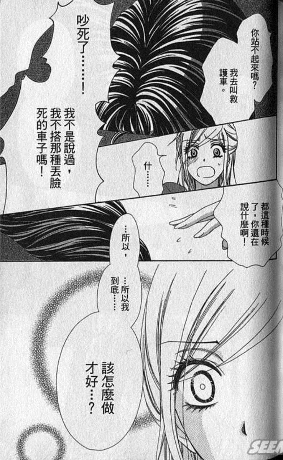 《快乐婚礼》漫画最新章节第7卷免费下拉式在线观看章节第【124】张图片