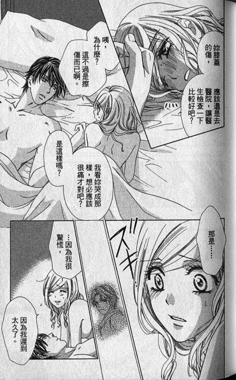 《快乐婚礼》漫画最新章节第7卷免费下拉式在线观看章节第【48】张图片