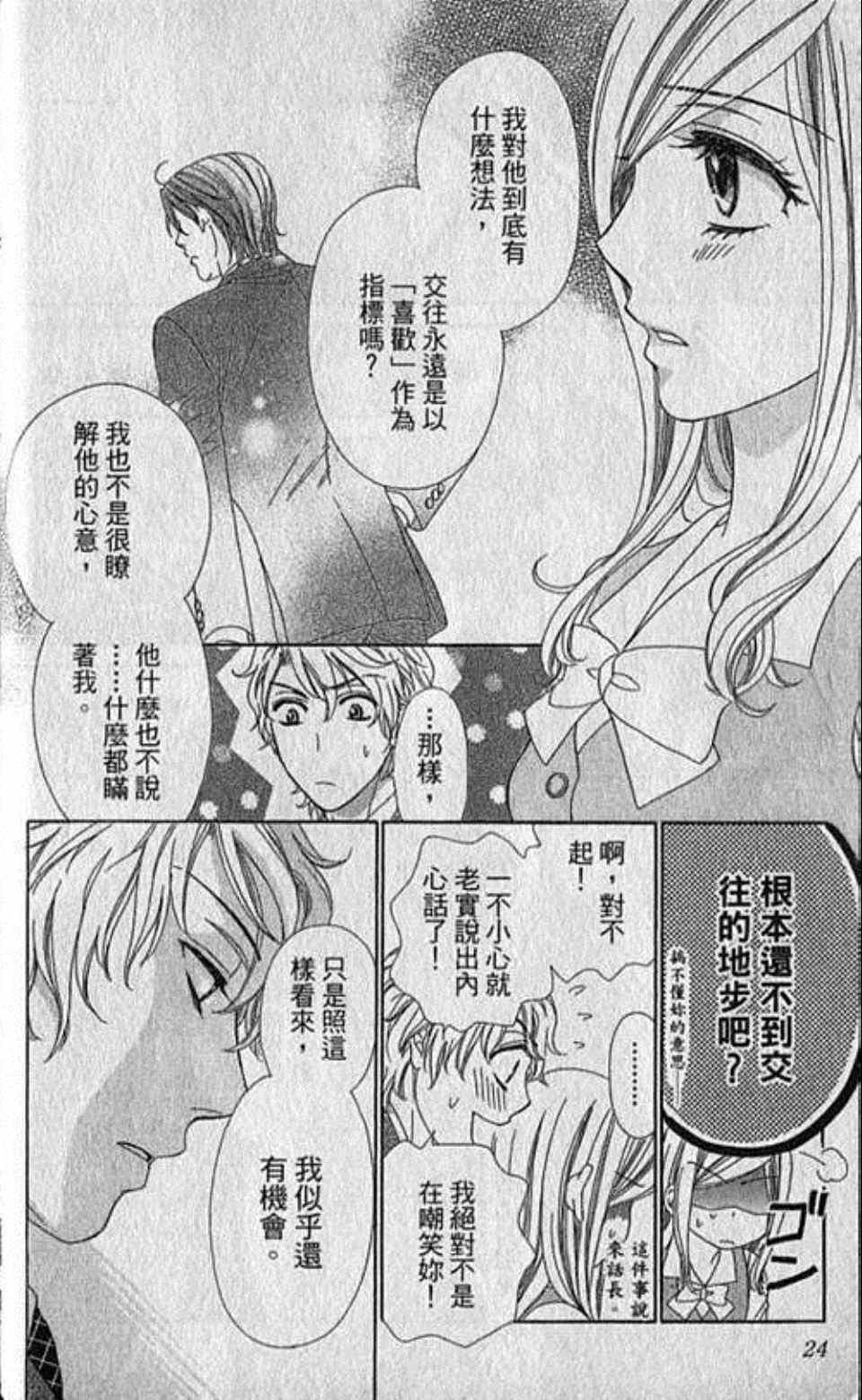 《快乐婚礼》漫画最新章节第2卷免费下拉式在线观看章节第【27】张图片