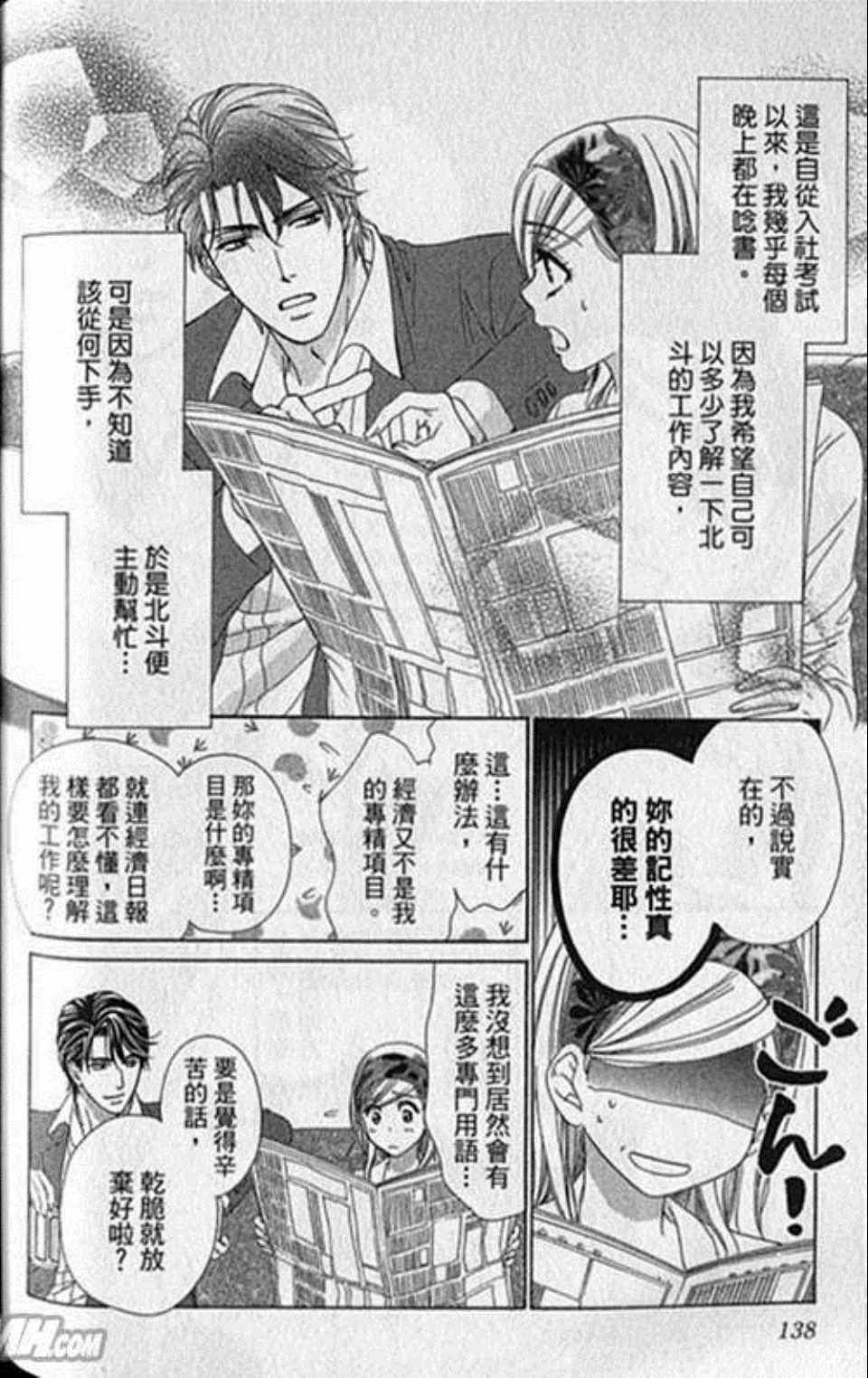 《快乐婚礼》漫画最新章节第6卷免费下拉式在线观看章节第【140】张图片