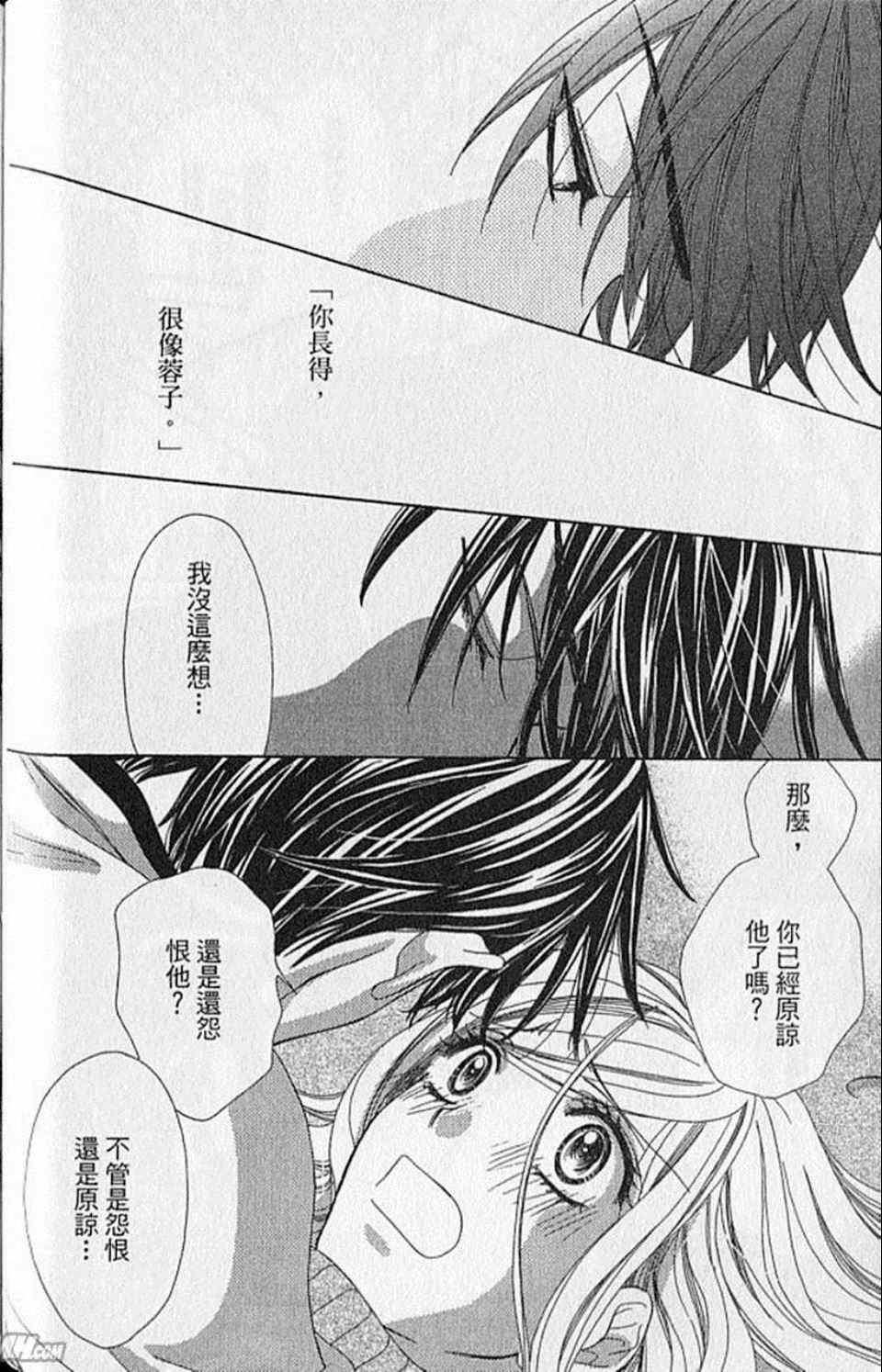 《快乐婚礼》漫画最新章节第9卷免费下拉式在线观看章节第【125】张图片