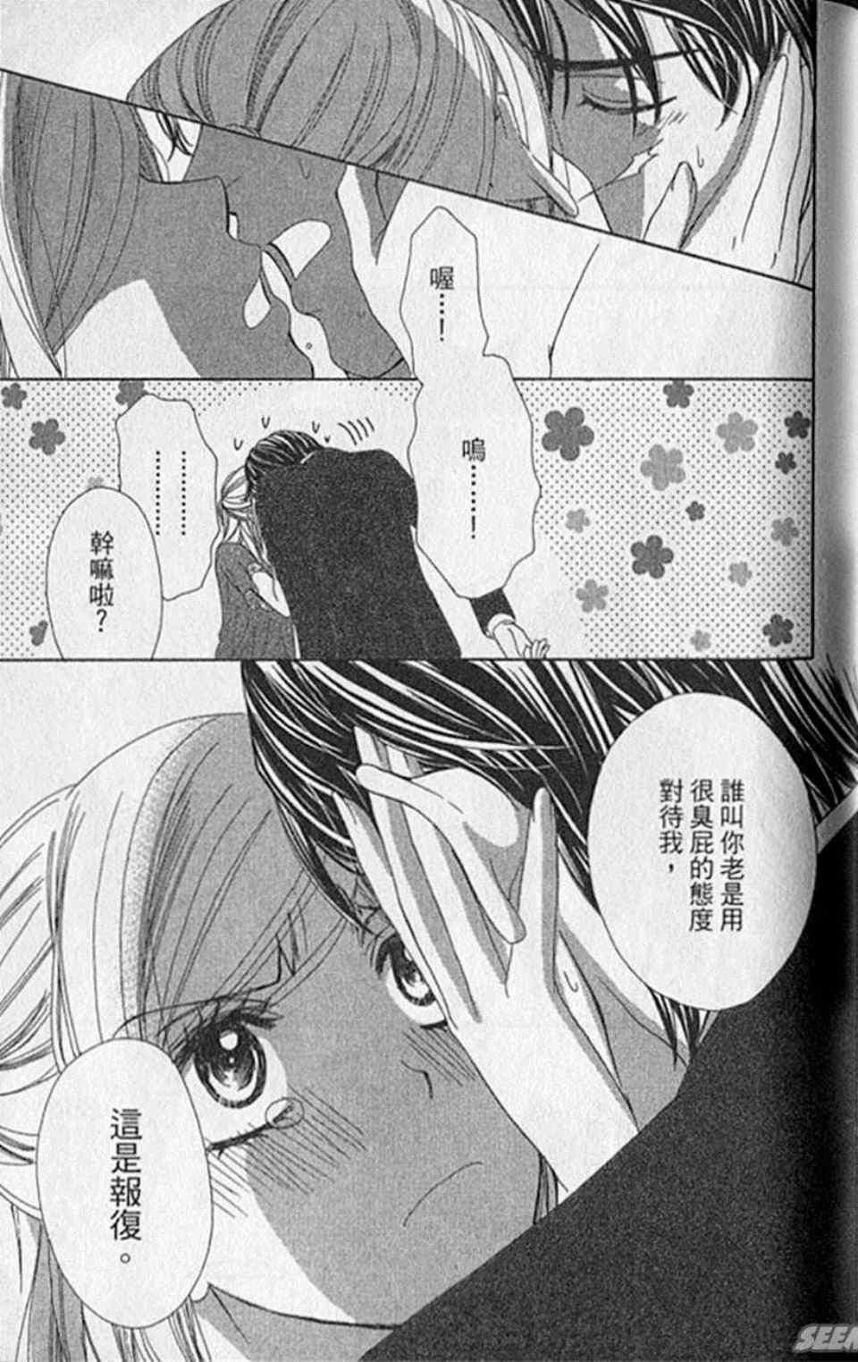 《快乐婚礼》漫画最新章节第8卷免费下拉式在线观看章节第【95】张图片