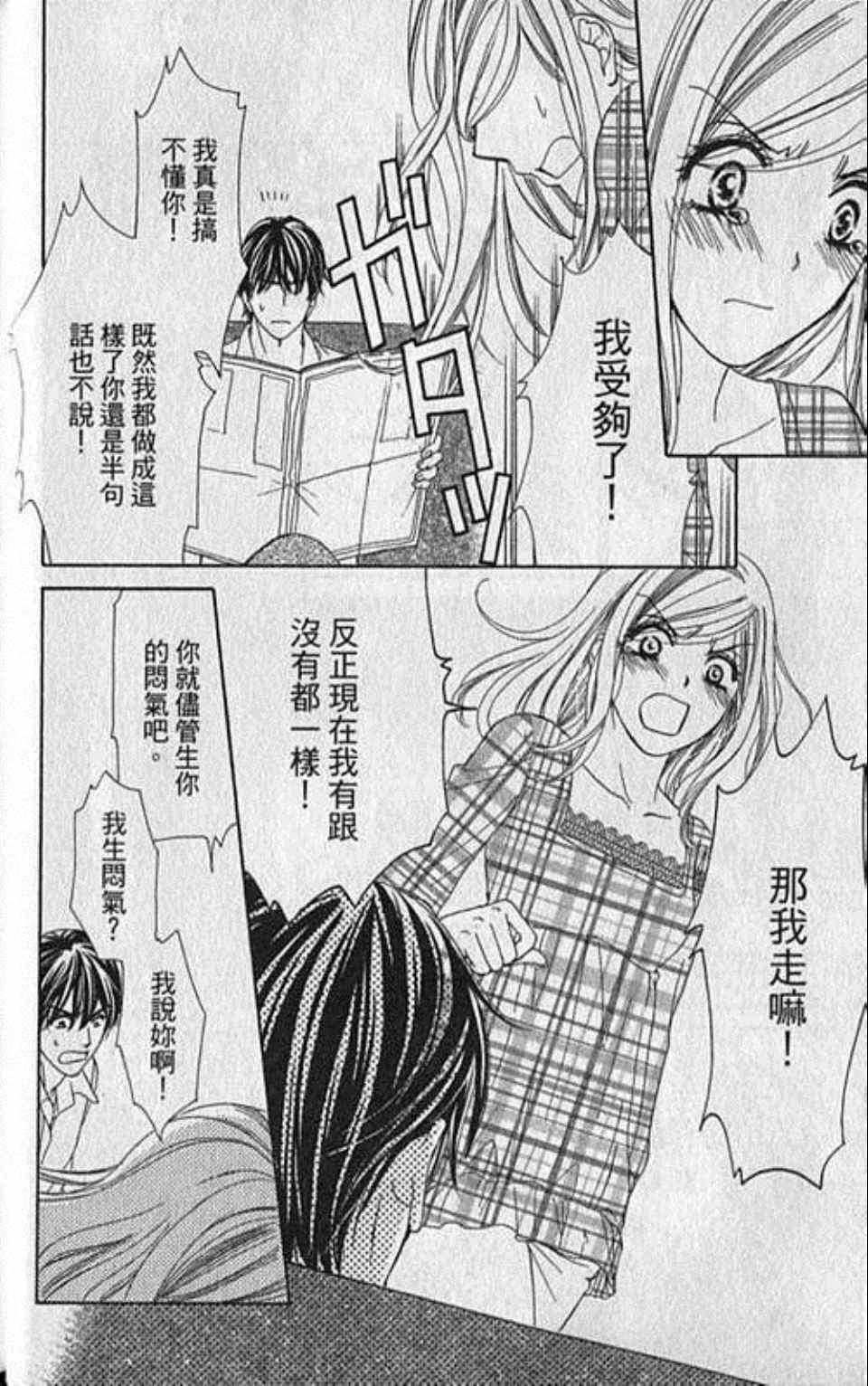 《快乐婚礼》漫画最新章节第5卷免费下拉式在线观看章节第【31】张图片