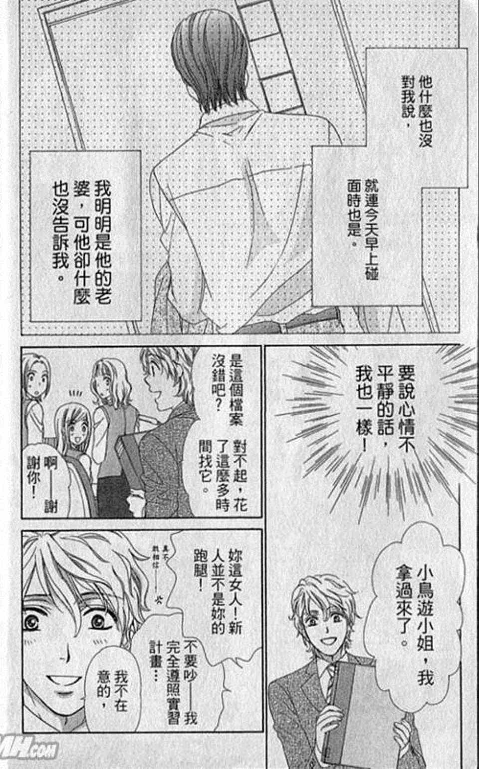 《快乐婚礼》漫画最新章节第2卷免费下拉式在线观看章节第【13】张图片