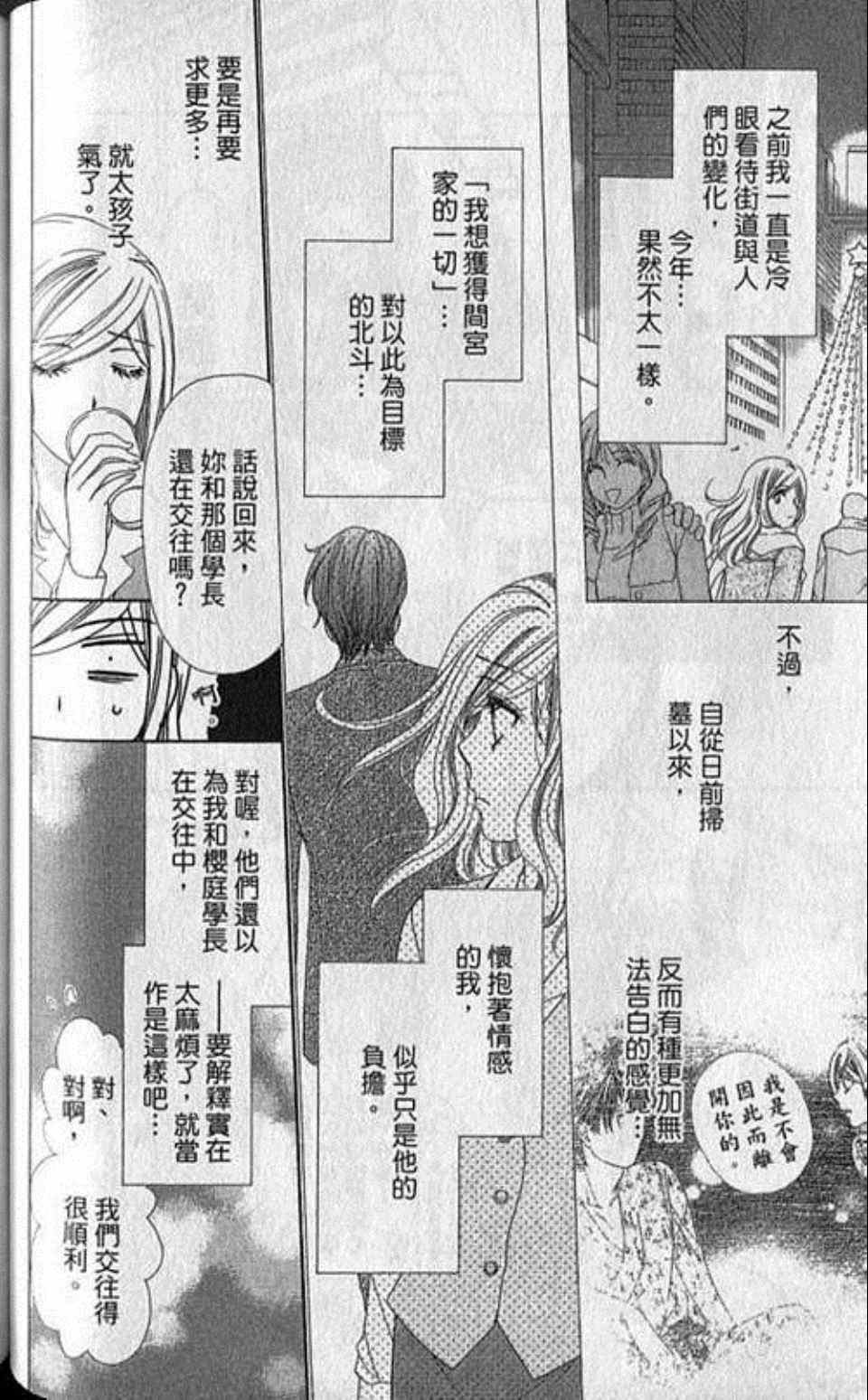 《快乐婚礼》漫画最新章节第3卷免费下拉式在线观看章节第【102】张图片