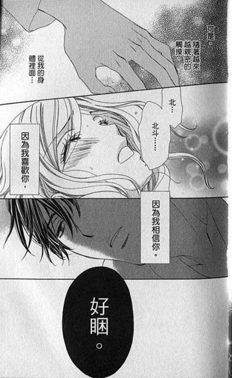 《快乐婚礼》漫画最新章节第4卷免费下拉式在线观看章节第【20】张图片