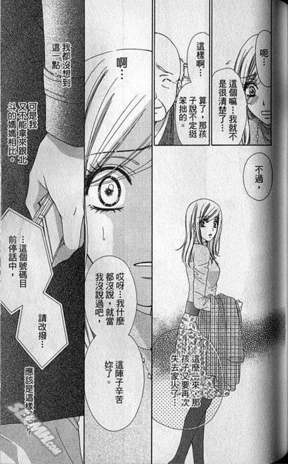 《快乐婚礼》漫画最新章节第4卷免费下拉式在线观看章节第【111】张图片