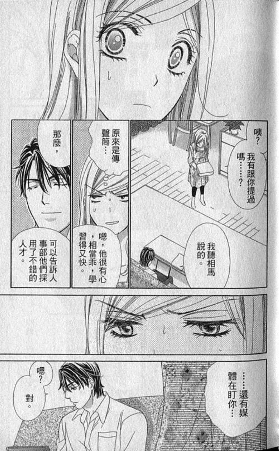 《快乐婚礼》漫画最新章节第2卷免费下拉式在线观看章节第【22】张图片