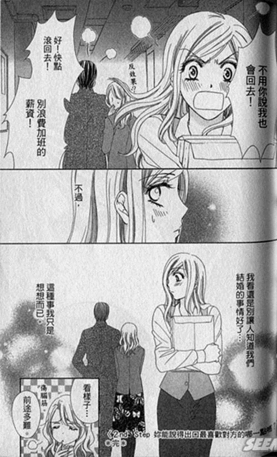 《快乐婚礼》漫画最新章节第1卷免费下拉式在线观看章节第【100】张图片