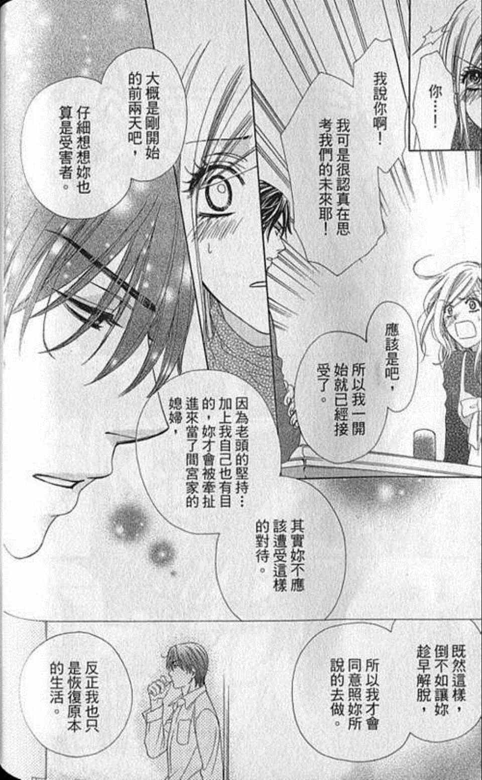 《快乐婚礼》漫画最新章节第4卷免费下拉式在线观看章节第【118】张图片