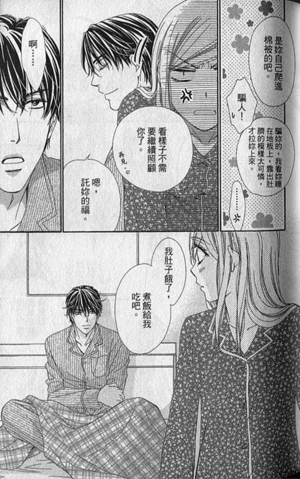 《快乐婚礼》漫画最新章节第3卷免费下拉式在线观看章节第【48】张图片