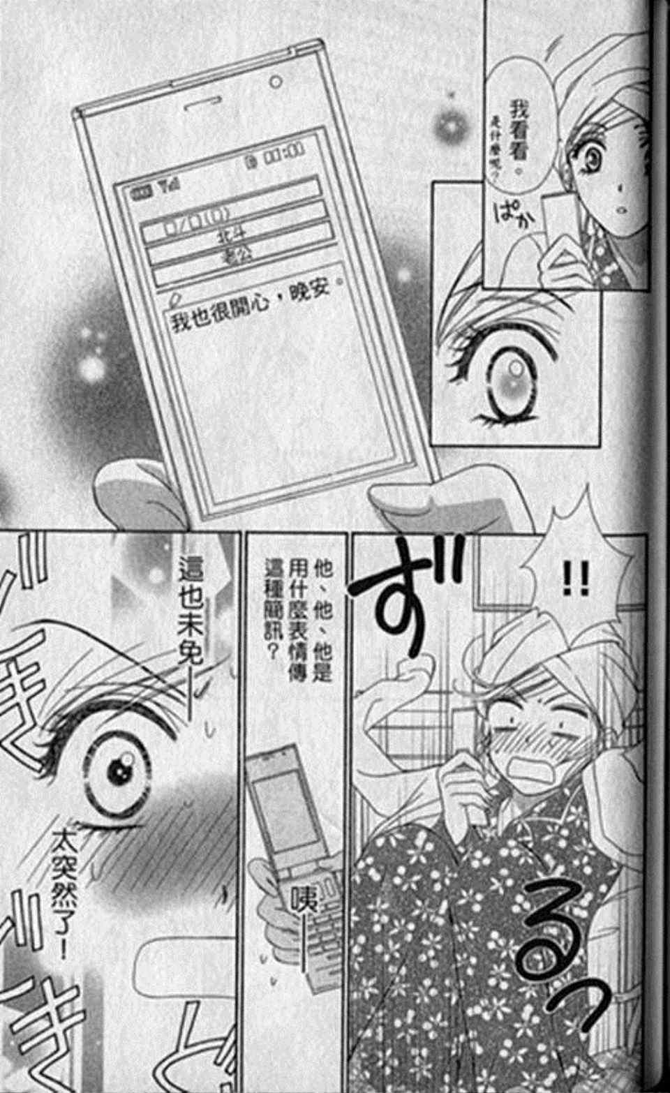 《快乐婚礼》漫画最新章节第1卷免费下拉式在线观看章节第【141】张图片