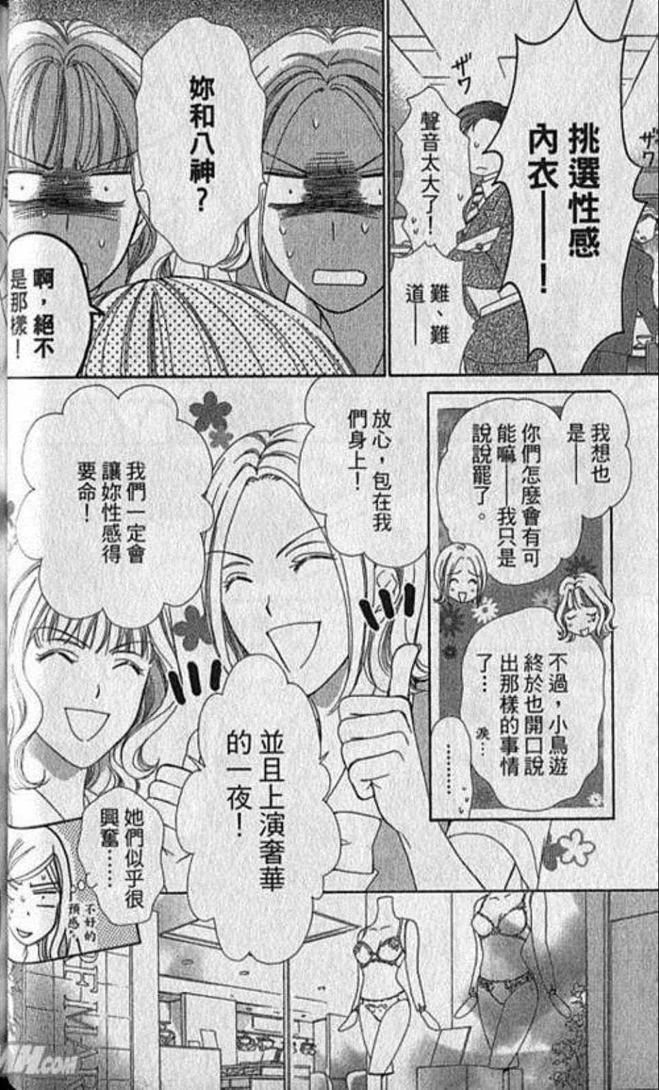 《快乐婚礼》漫画最新章节第2卷免费下拉式在线观看章节第【71】张图片