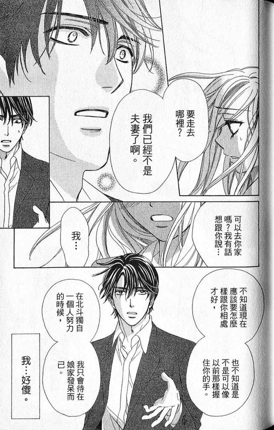 《快乐婚礼》漫画最新章节第10卷免费下拉式在线观看章节第【116】张图片