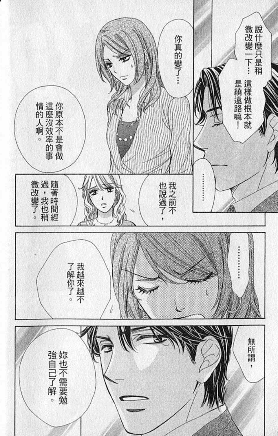 《快乐婚礼》漫画最新章节第8卷免费下拉式在线观看章节第【33】张图片