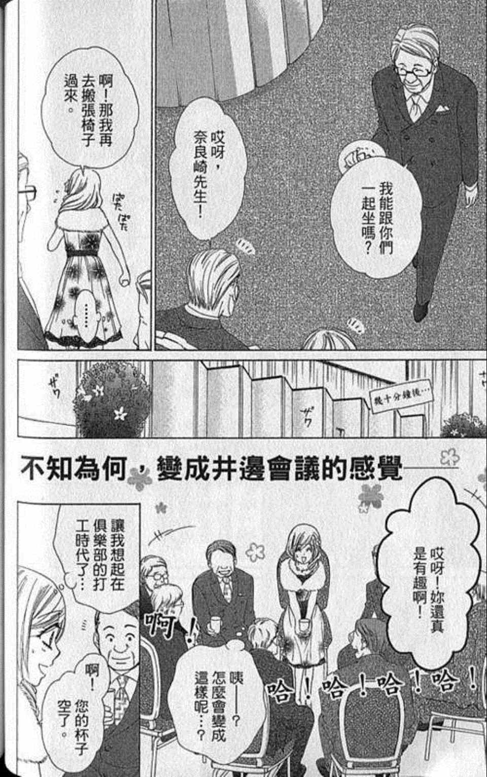 《快乐婚礼》漫画最新章节第6卷免费下拉式在线观看章节第【108】张图片