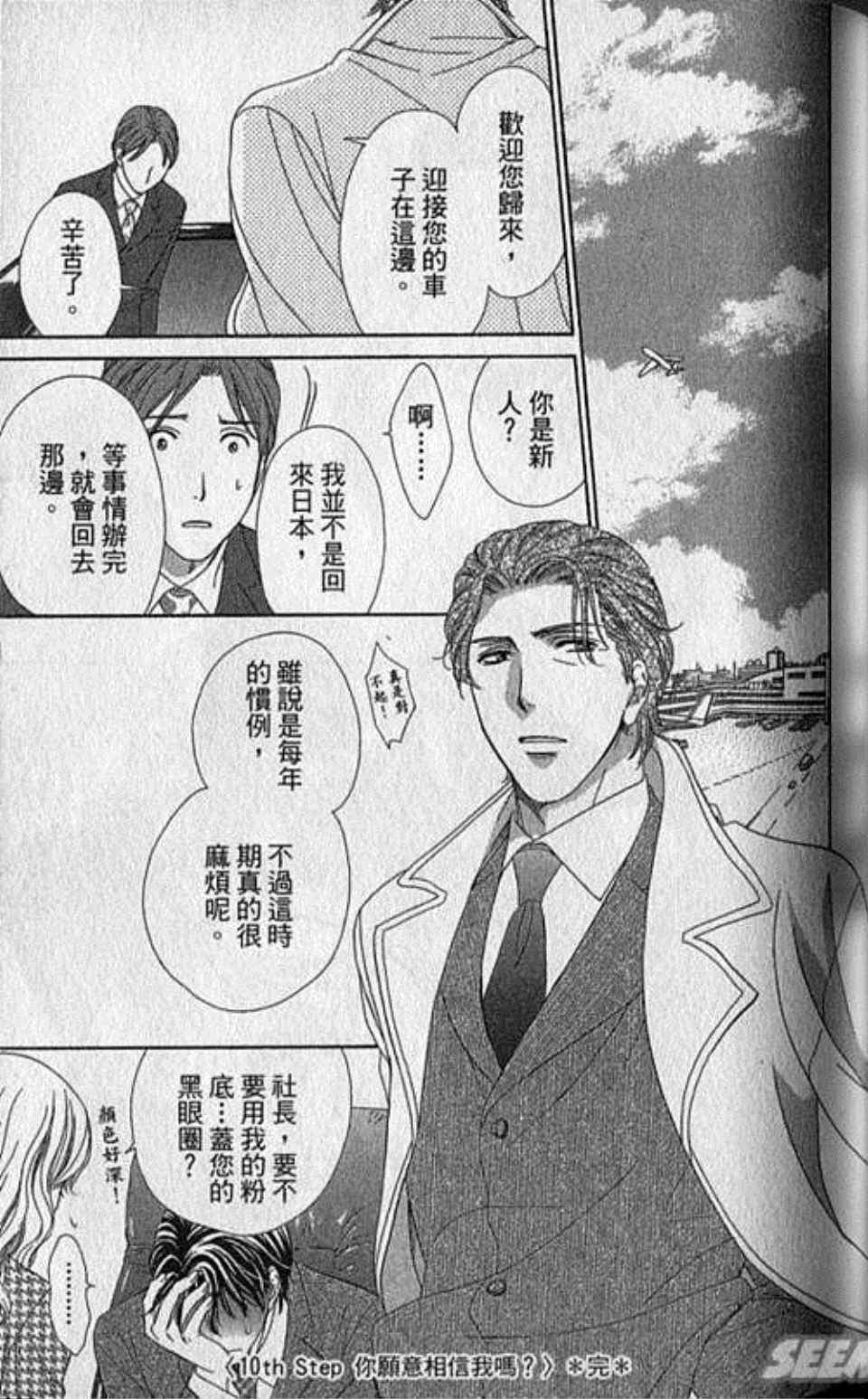 《快乐婚礼》漫画最新章节第3卷免费下拉式在线观看章节第【96】张图片