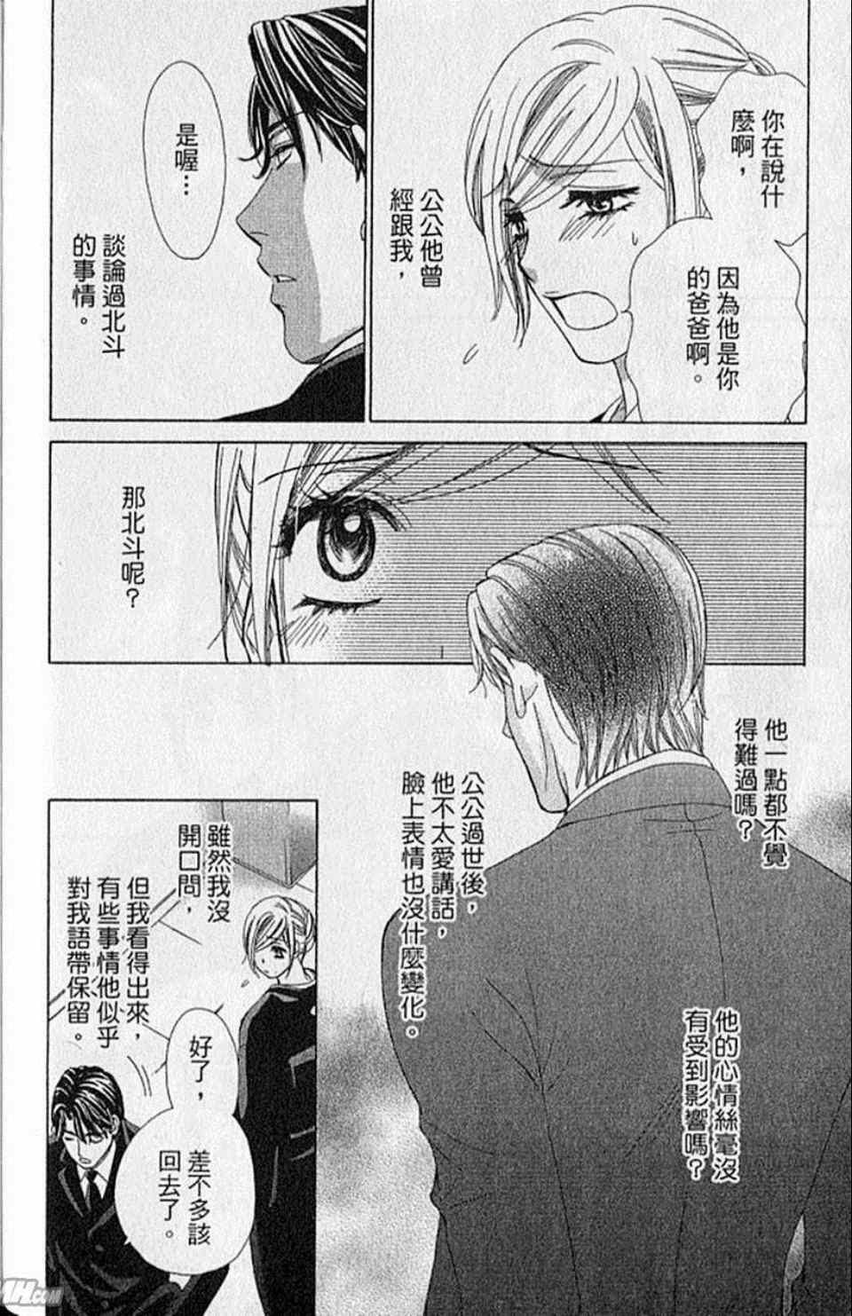 《快乐婚礼》漫画最新章节第9卷免费下拉式在线观看章节第【117】张图片