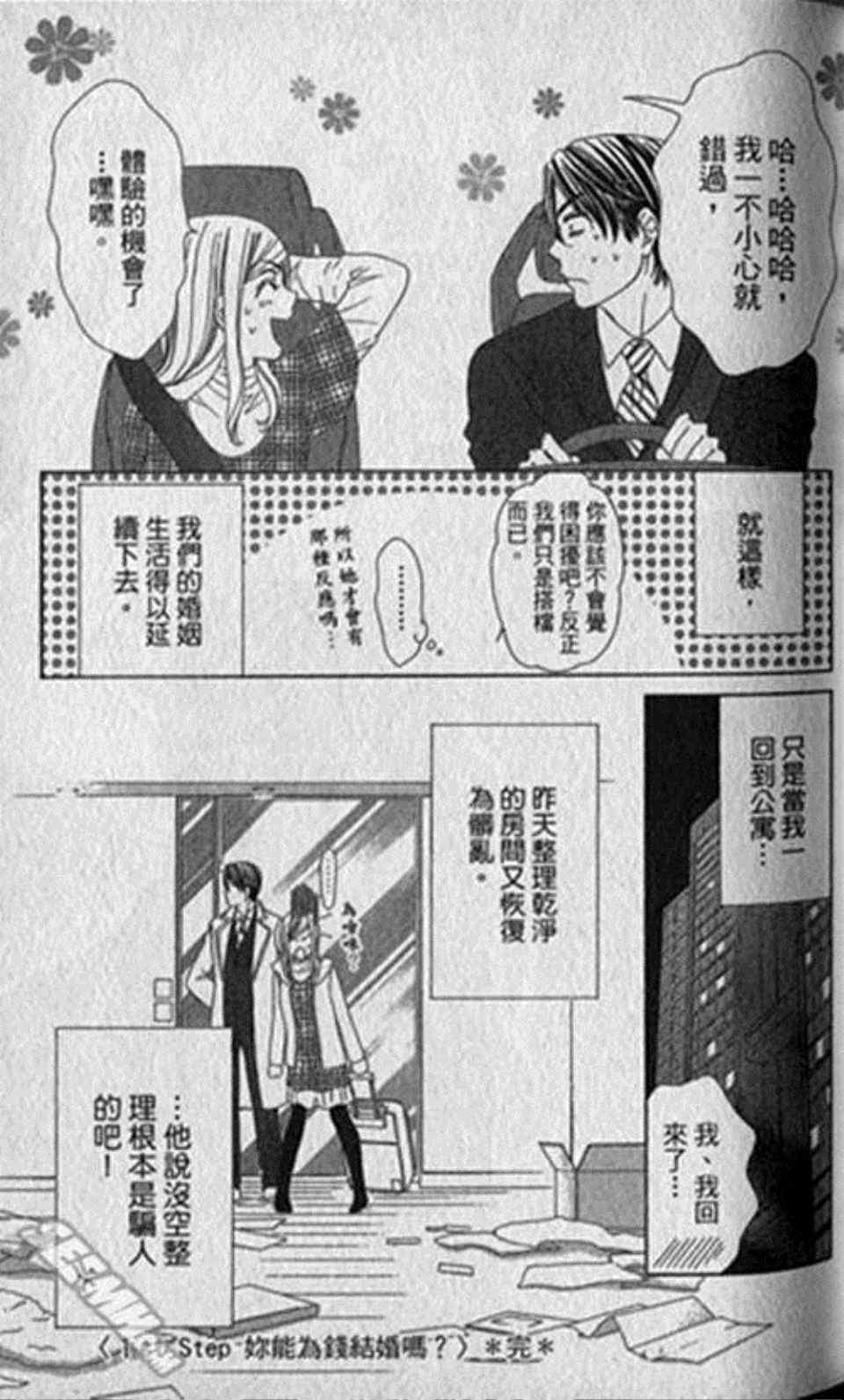 《快乐婚礼》漫画最新章节第1卷免费下拉式在线观看章节第【56】张图片