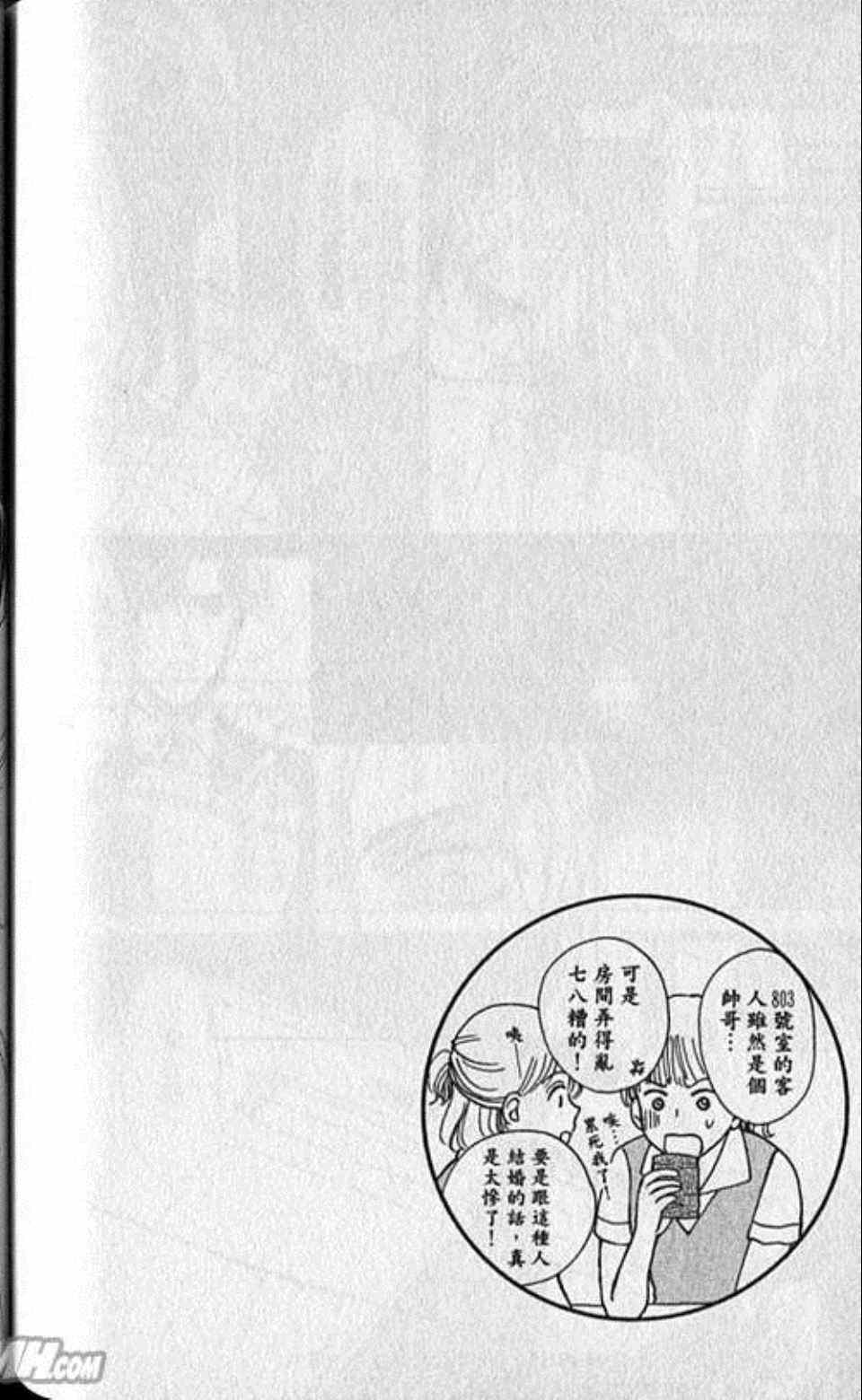 《快乐婚礼》漫画最新章节第7卷免费下拉式在线观看章节第【143】张图片