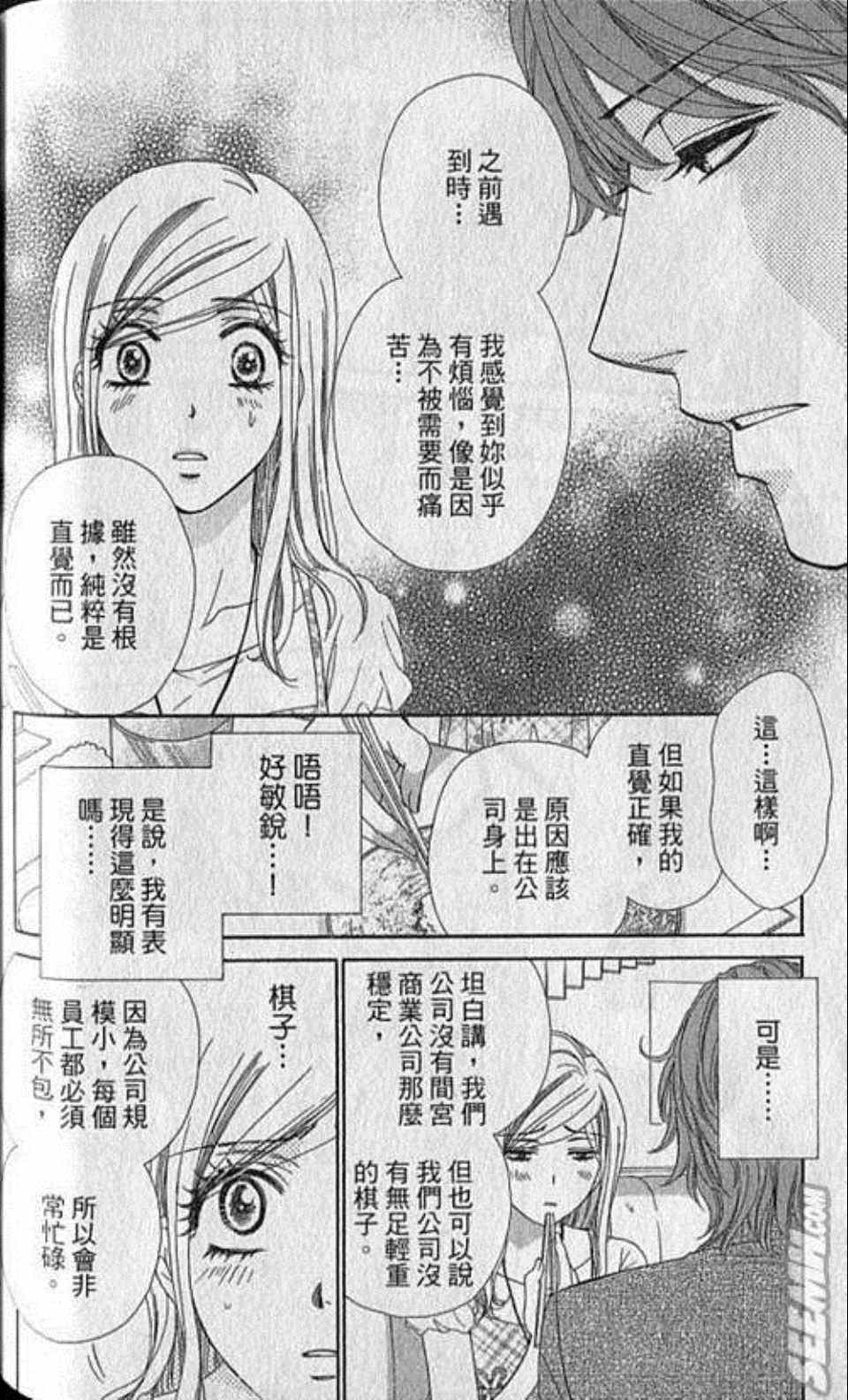 《快乐婚礼》漫画最新章节第2卷免费下拉式在线观看章节第【136】张图片