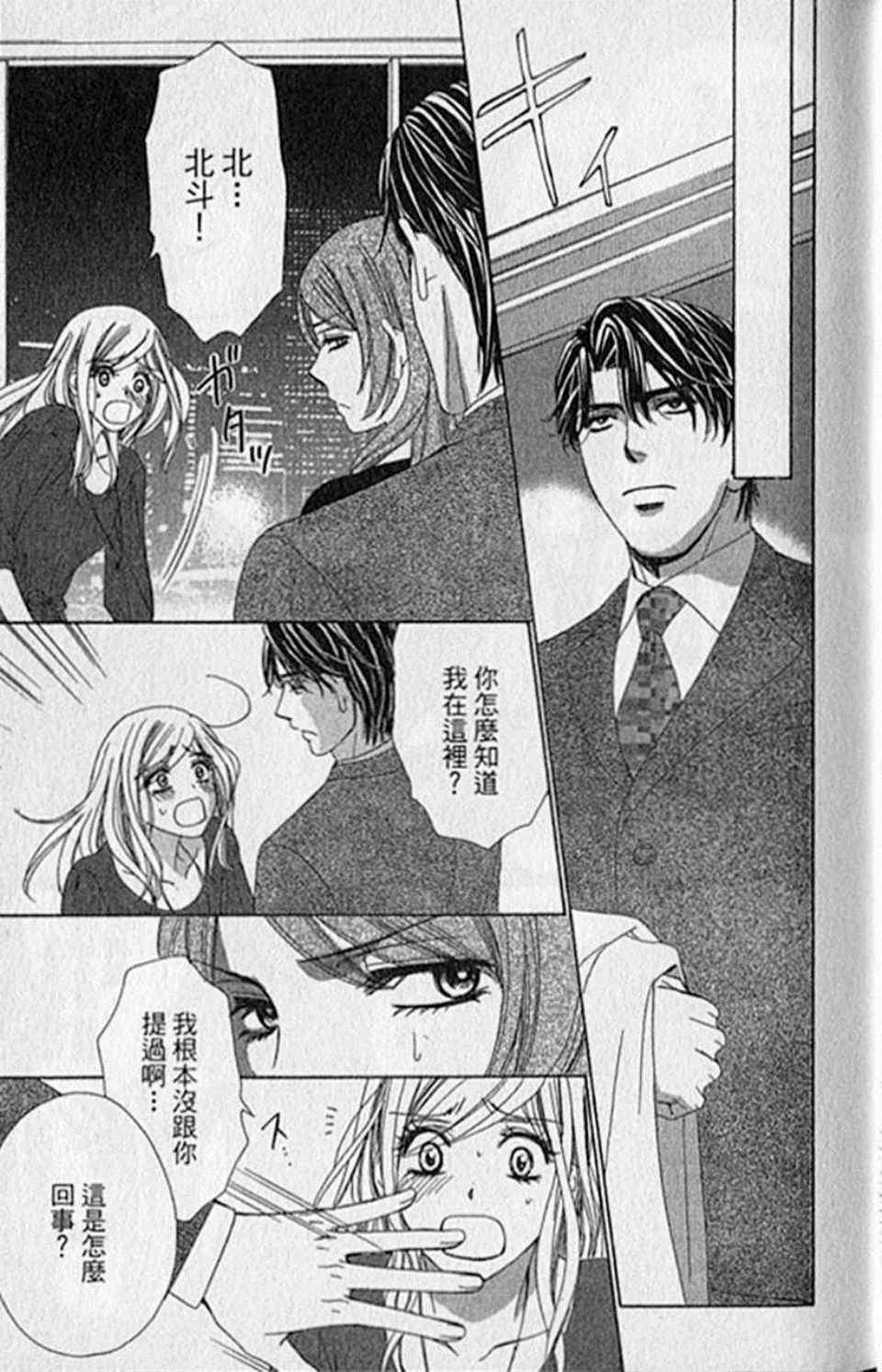 《快乐婚礼》漫画最新章节第9卷免费下拉式在线观看章节第【26】张图片