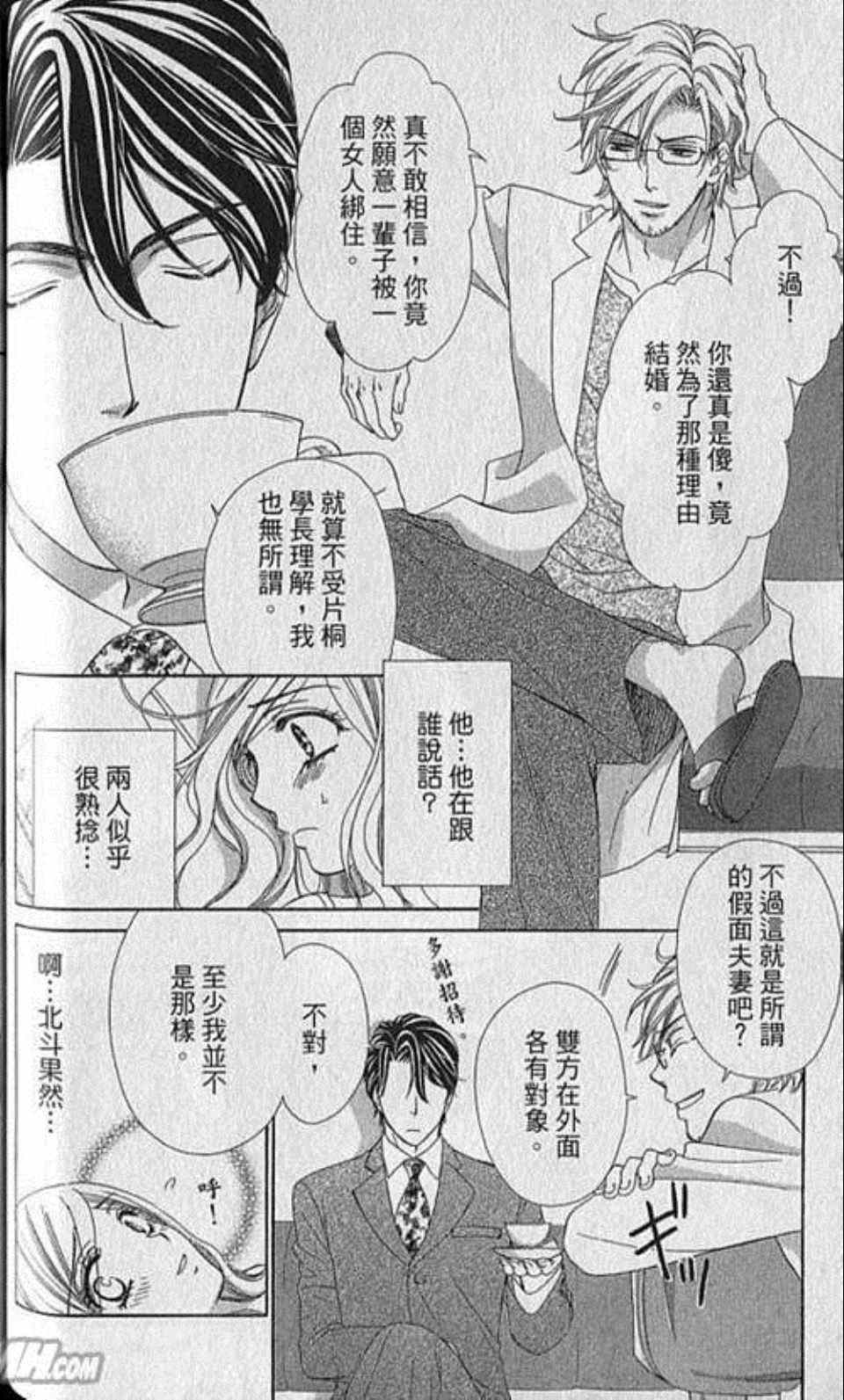 《快乐婚礼》漫画最新章节第2卷免费下拉式在线观看章节第【92】张图片