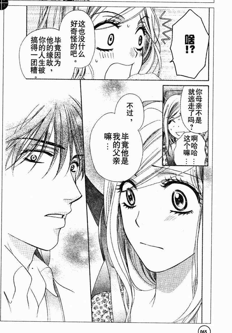 《快乐婚礼》漫画最新章节第29话免费下拉式在线观看章节第【7】张图片