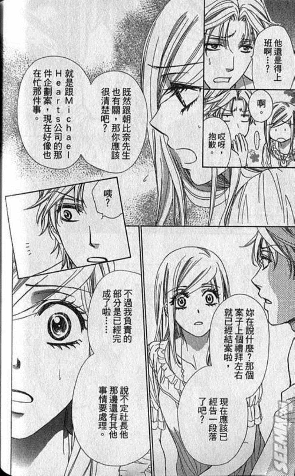 《快乐婚礼》漫画最新章节第7卷免费下拉式在线观看章节第【159】张图片