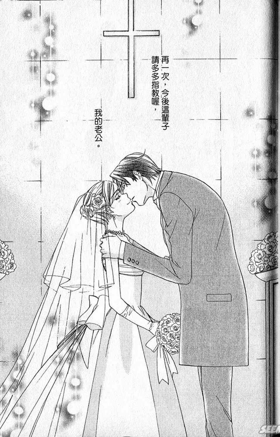 《快乐婚礼》漫画最新章节第10卷免费下拉式在线观看章节第【174】张图片