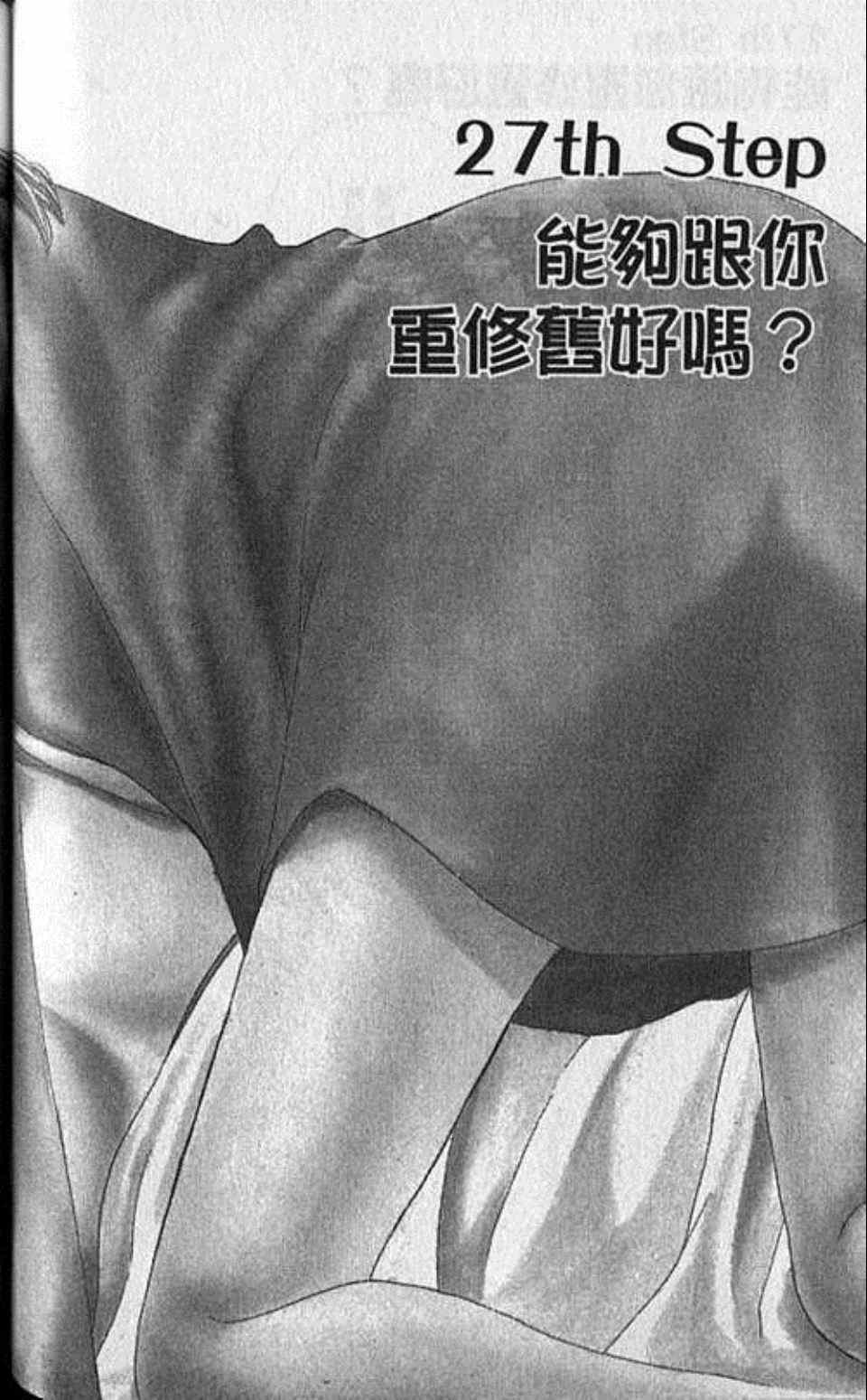 《快乐婚礼》漫画最新章节第7卷免费下拉式在线观看章节第【99】张图片