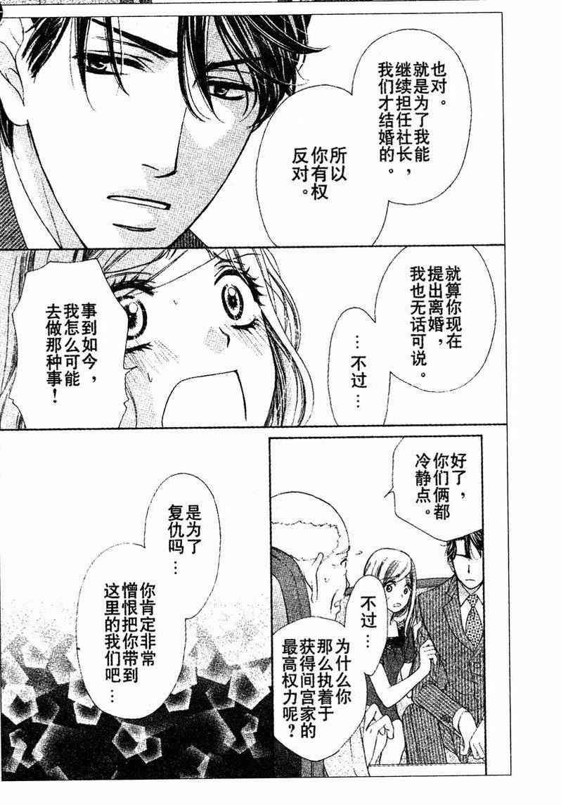 《快乐婚礼》漫画最新章节第29话免费下拉式在线观看章节第【19】张图片