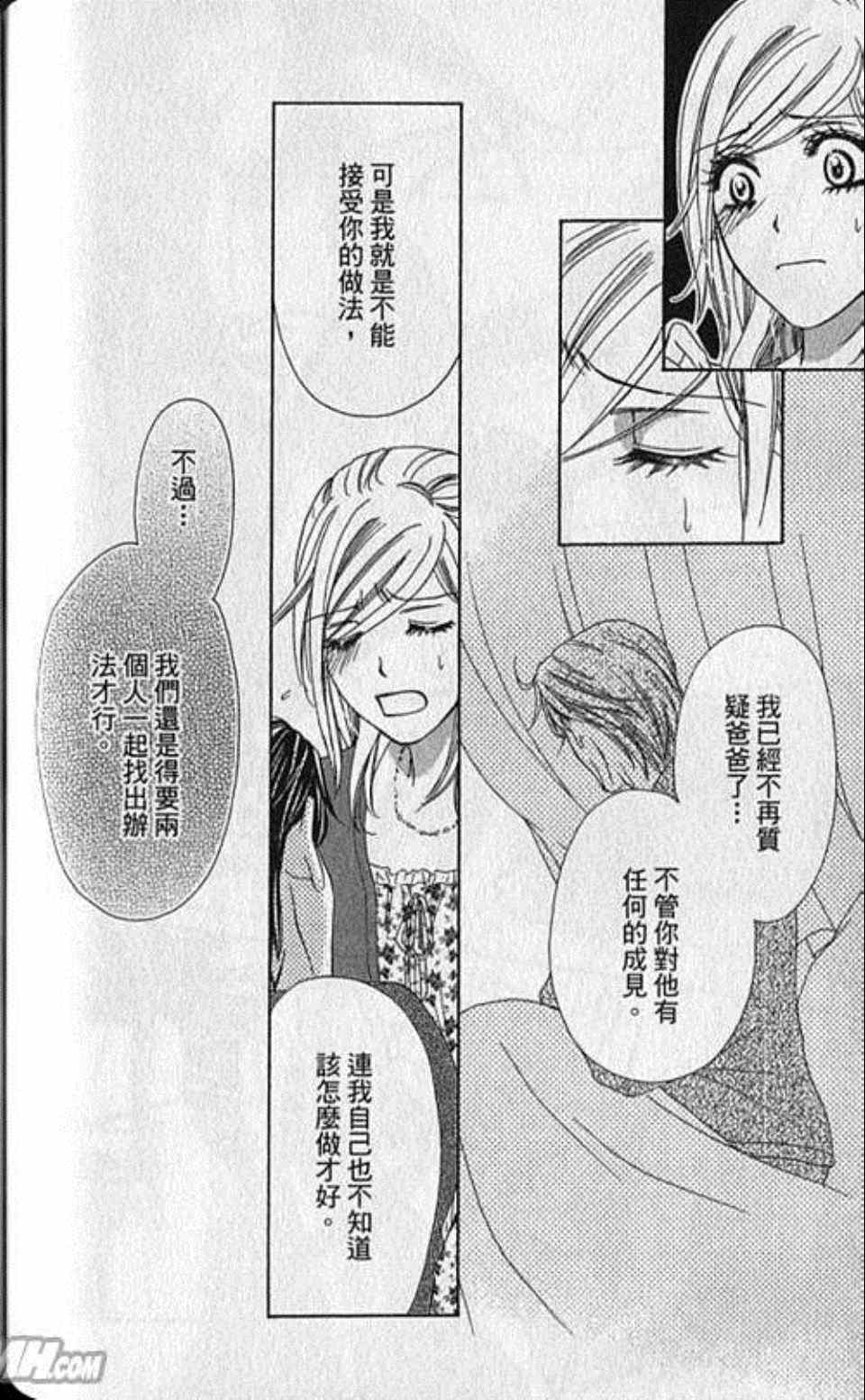 《快乐婚礼》漫画最新章节第7卷免费下拉式在线观看章节第【129】张图片