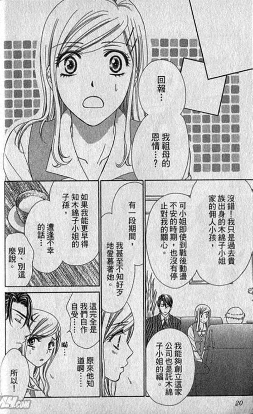 《快乐婚礼》漫画最新章节第1卷免费下拉式在线观看章节第【23】张图片