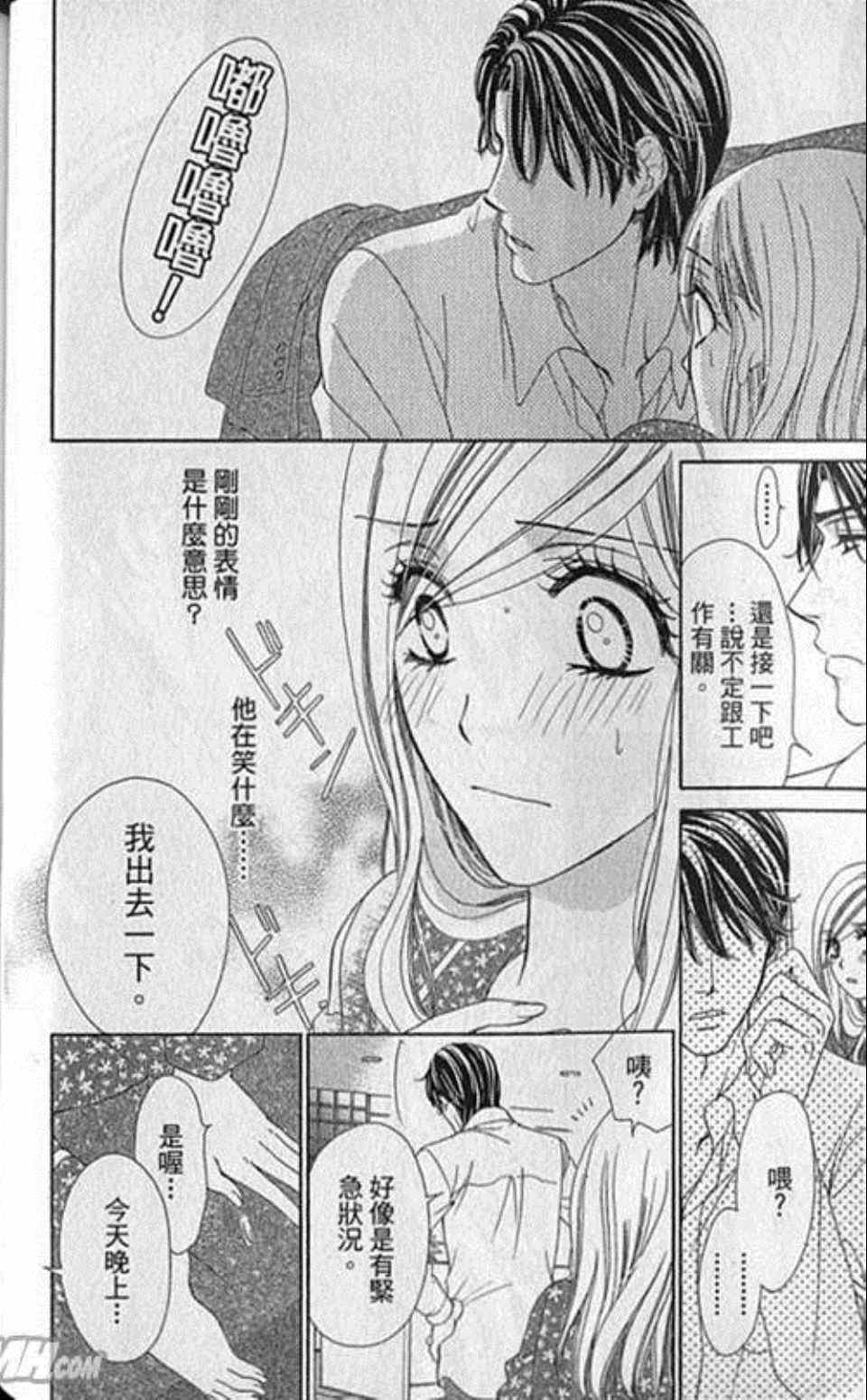 《快乐婚礼》漫画最新章节第4卷免费下拉式在线观看章节第【45】张图片