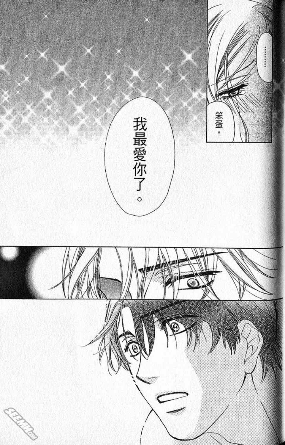 《快乐婚礼》漫画最新章节第10卷免费下拉式在线观看章节第【132】张图片