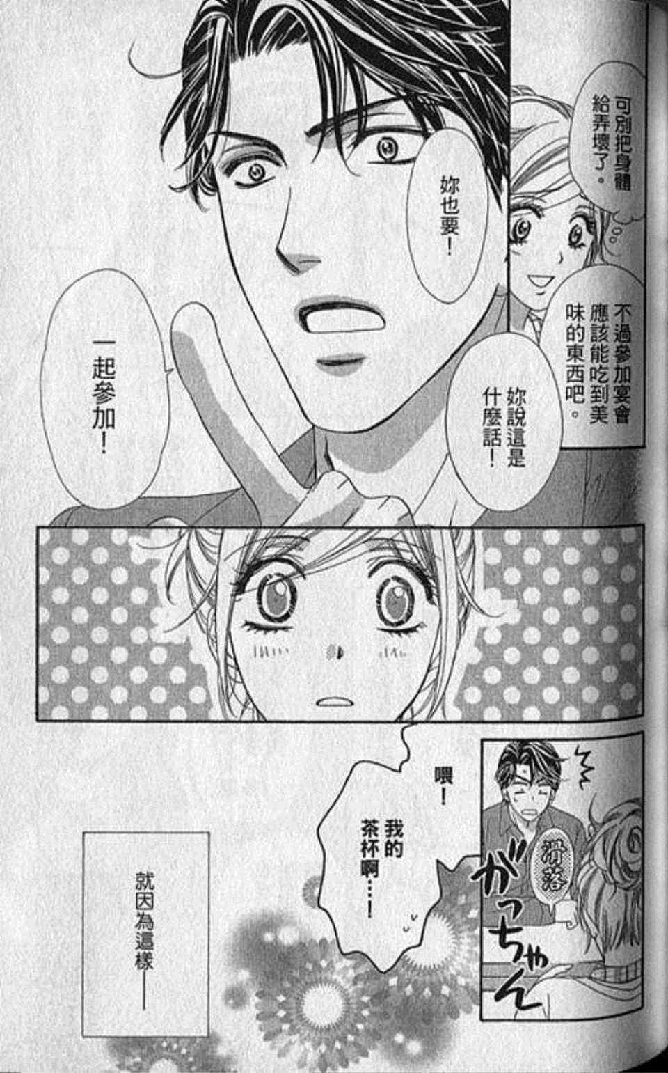 《快乐婚礼》漫画最新章节第6卷免费下拉式在线观看章节第【99】张图片