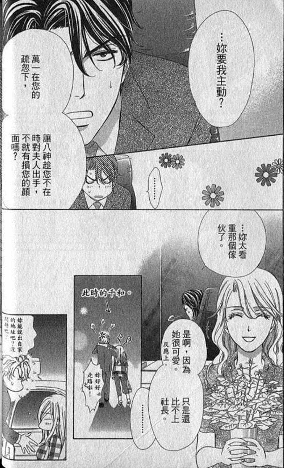 《快乐婚礼》漫画最新章节第2卷免费下拉式在线观看章节第【63】张图片