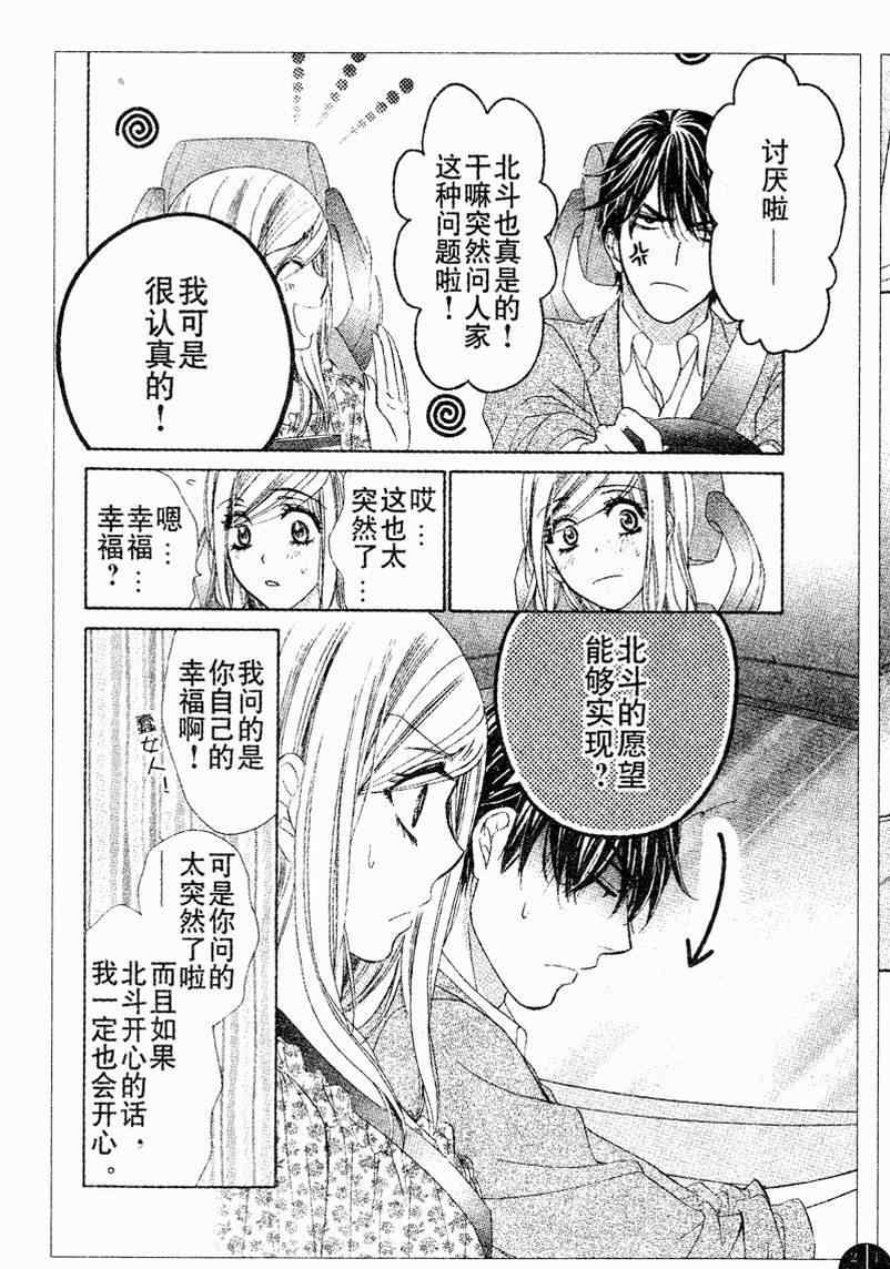 《快乐婚礼》漫画最新章节第29话免费下拉式在线观看章节第【10】张图片