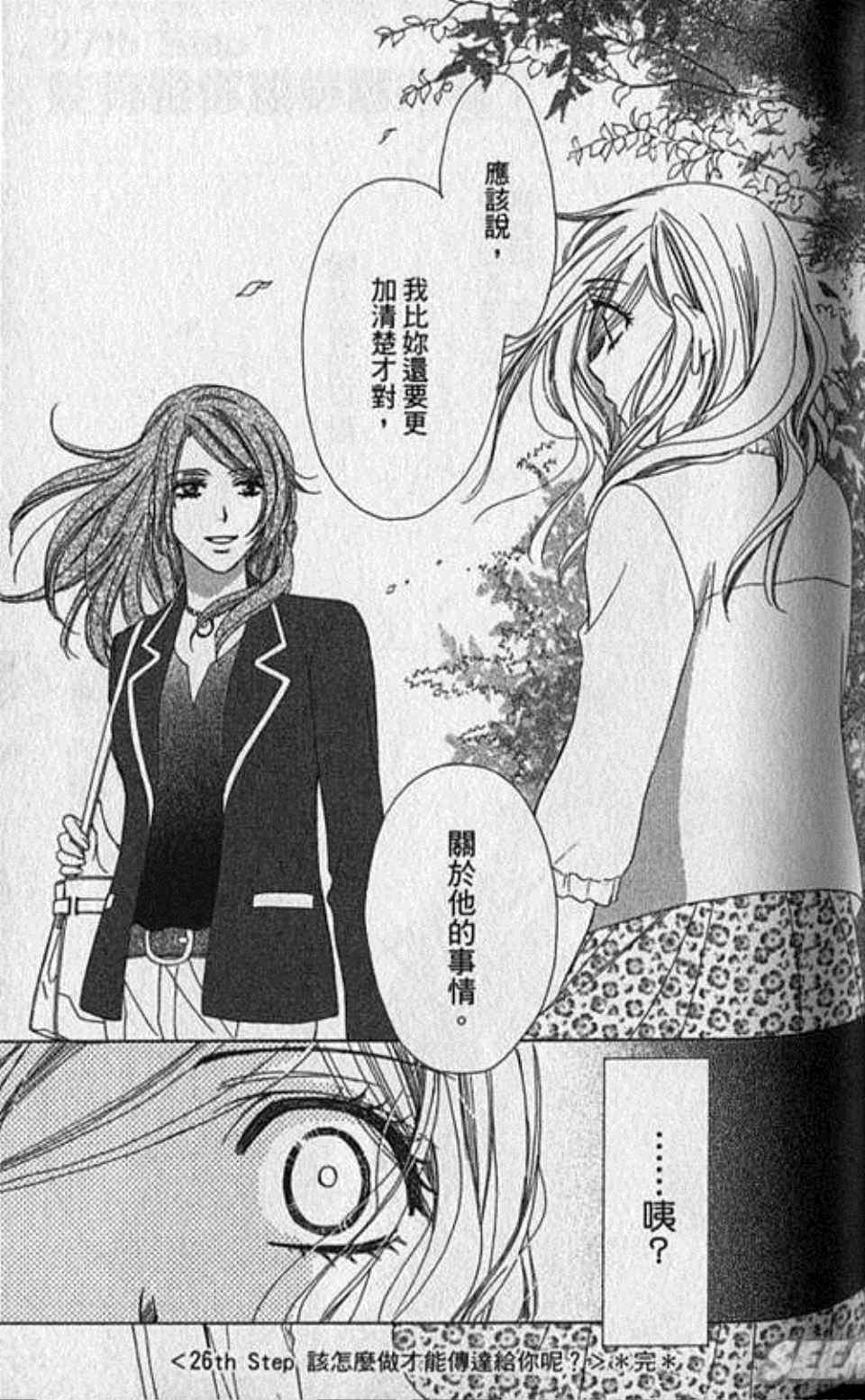 《快乐婚礼》漫画最新章节第7卷免费下拉式在线观看章节第【96】张图片