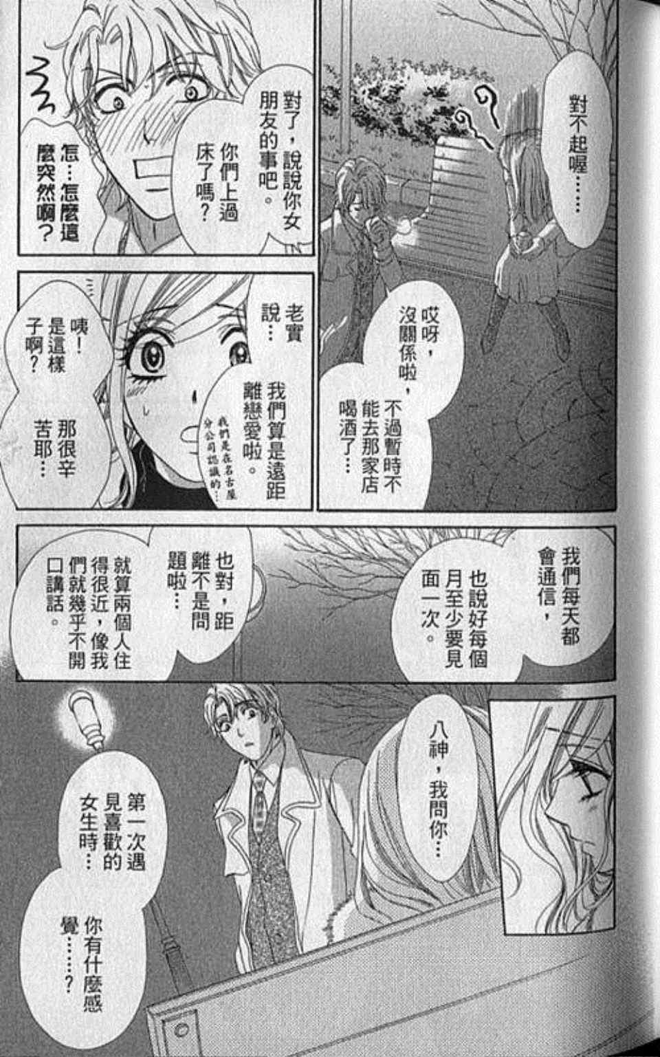 《快乐婚礼》漫画最新章节第4卷免费下拉式在线观看章节第【30】张图片